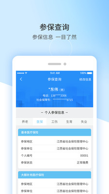 江西人社app最新版