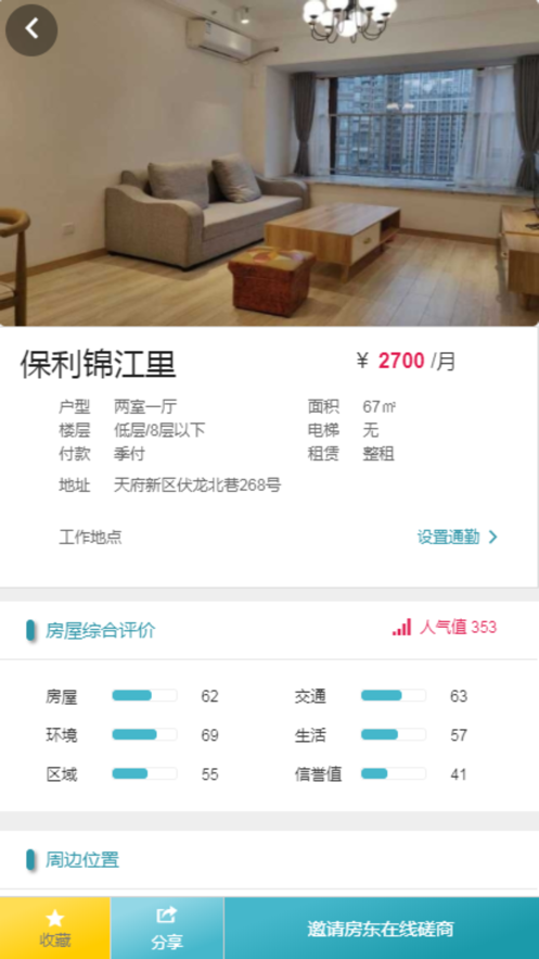 暖暖房屋app房屋租賃