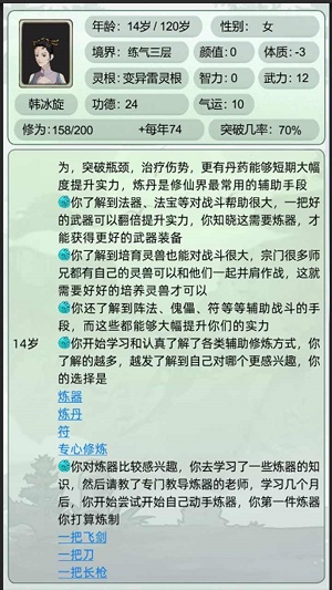 輪回修仙模擬器