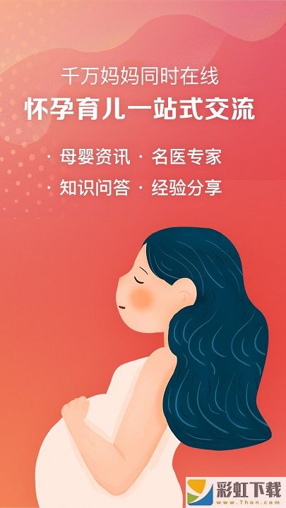 媽媽社區(qū)app正式版下載