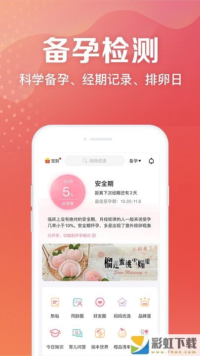 媽媽社區(qū)app正式版下載