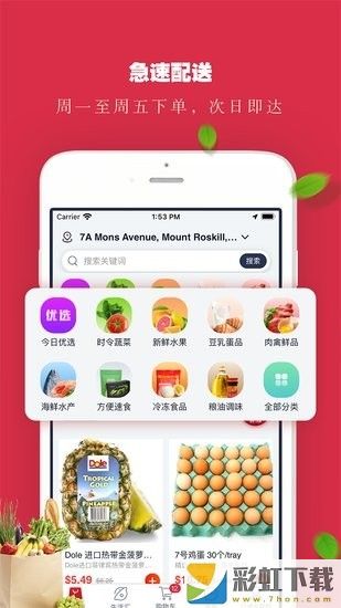 生鮮達app生鮮高品質(zhì)v1.0.2下載