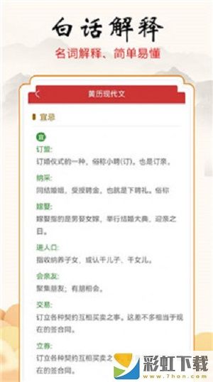 吉吉萬年歷APP手機免費版v1.0.2