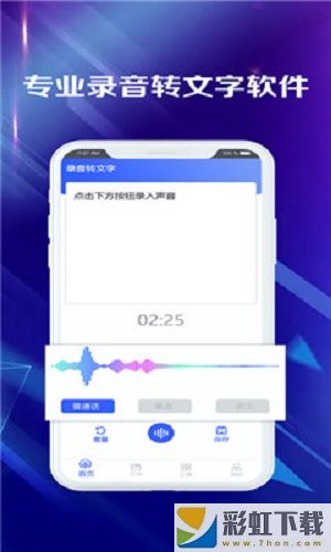 智轉(zhuǎn)錄音機下載手機版