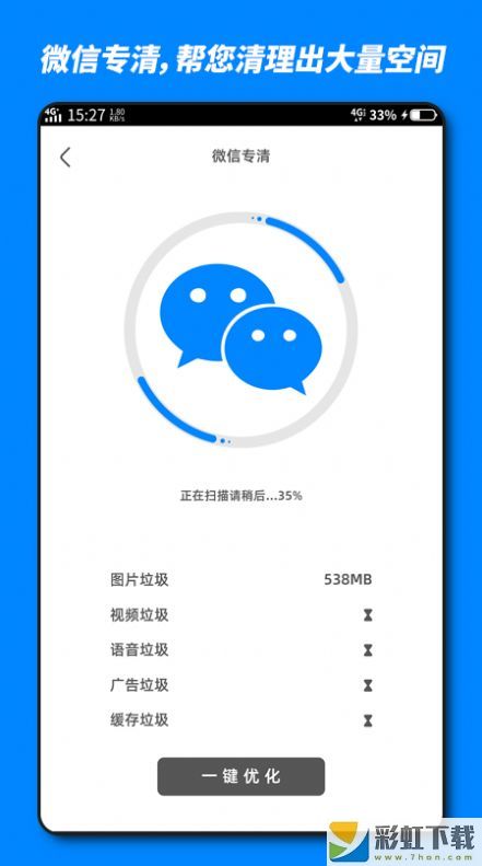 火山內存優(yōu)化手機最新版v1.0安裝