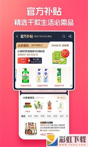 淘特app蘋果最新版下載