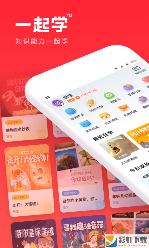 一起學(xué)app學(xué)生輔導(dǎo)平臺(tái)v3.8.8下載