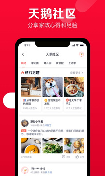 天鵝到家家政APP正式版下載v8.8.5.0