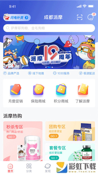 派摩商城app下載蘋果版