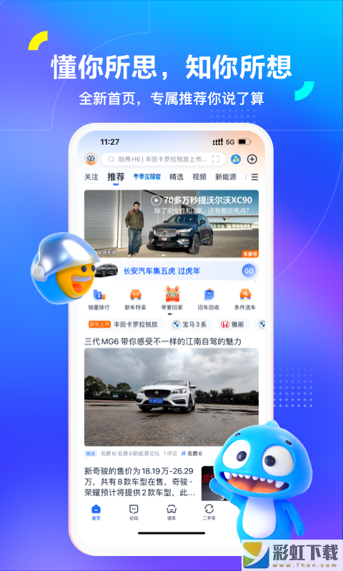 汽車(chē)之家app下載最新版v11.20.5