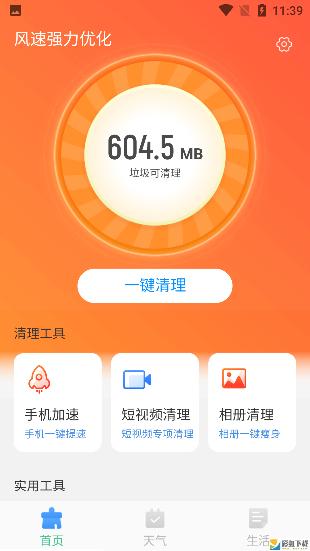 風速強力優(yōu)化手機版v1.0.0安卓下載