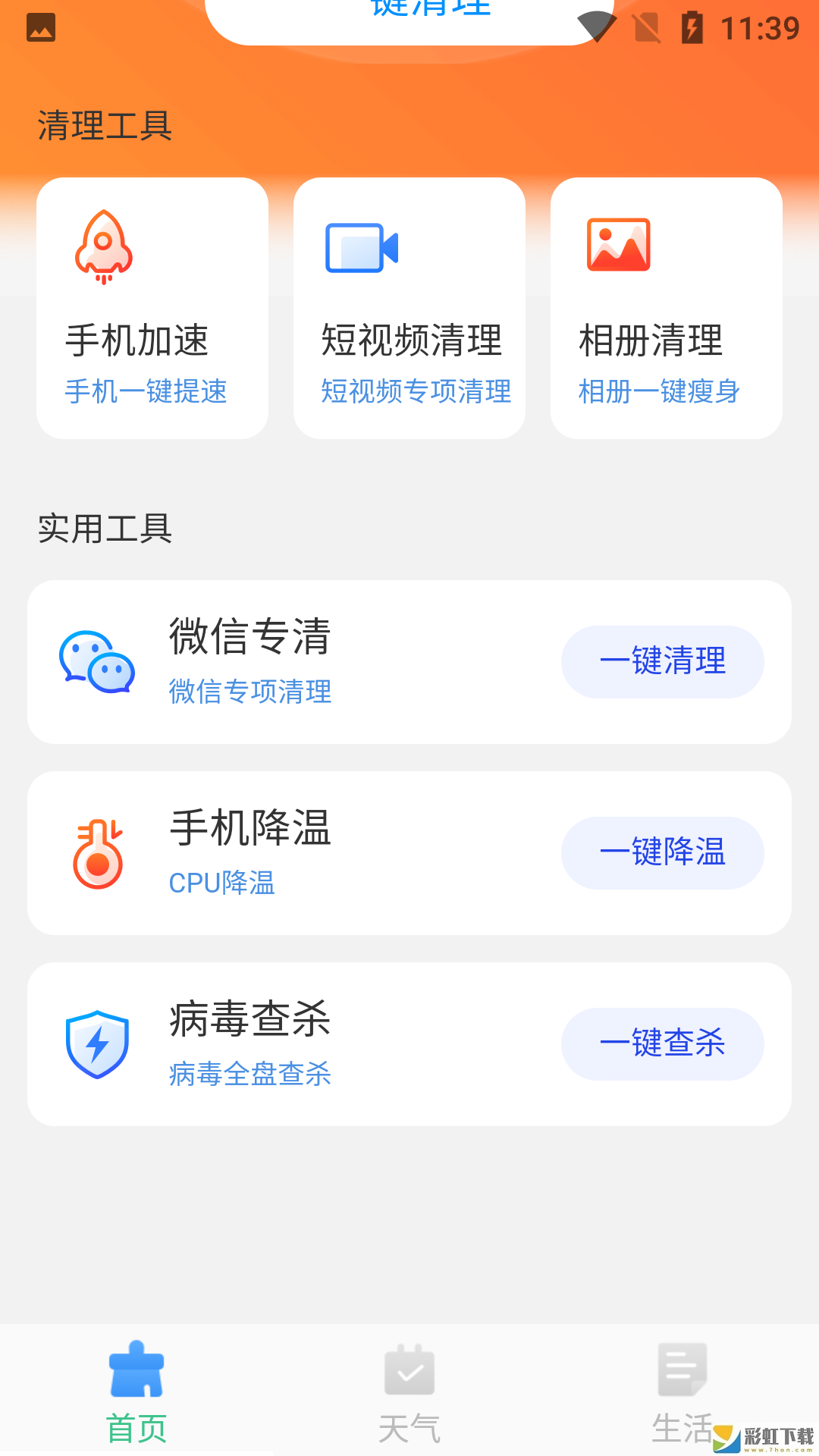 風(fēng)速?gòu)?qiáng)力優(yōu)化最新版v1.0.0免費(fèi)下載