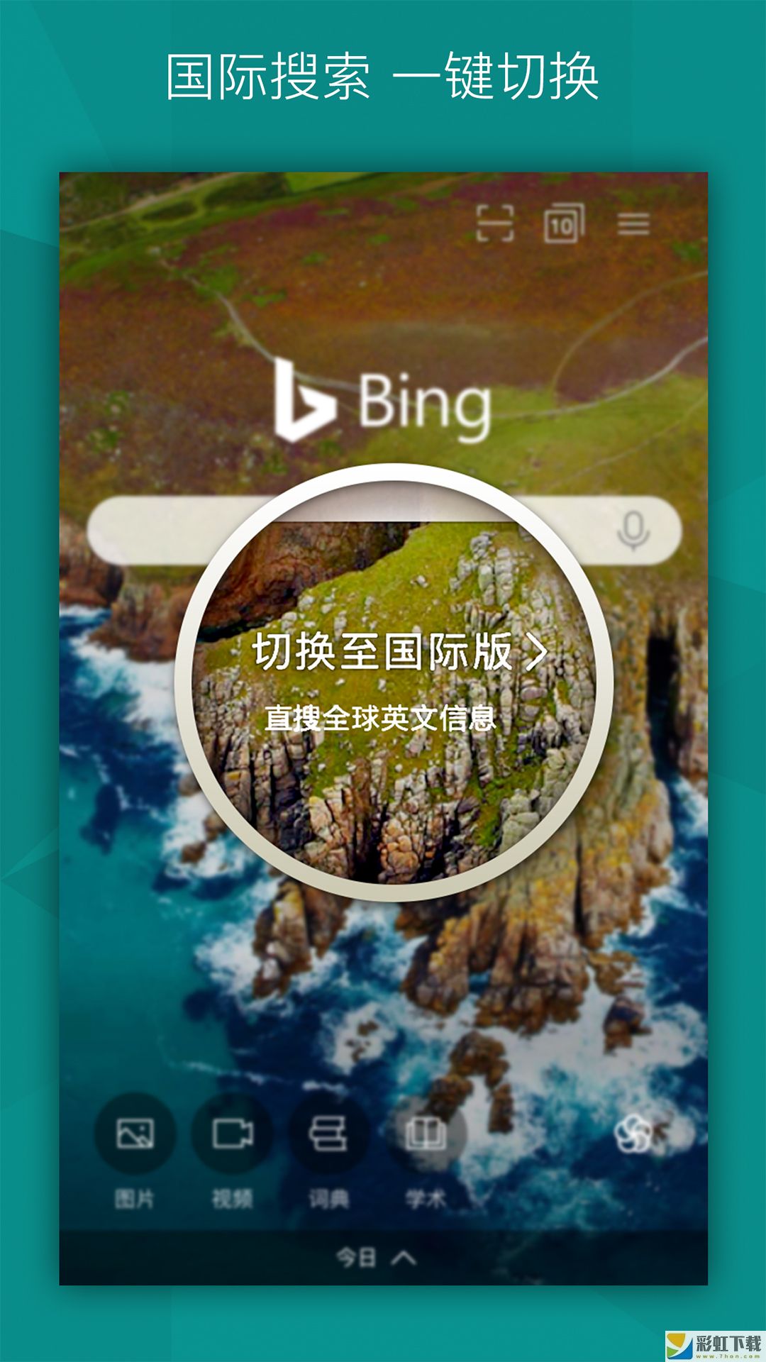 bing瀏覽器免費版下載v6.9.10