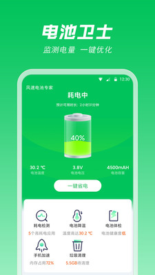 風速電池專家手機最新版v1.0.0.0免費安裝