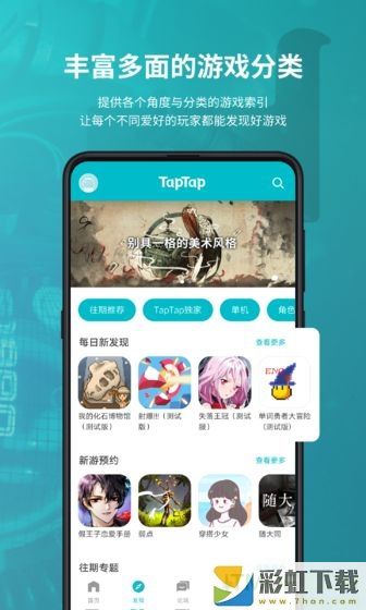 taptap國際版2022下載