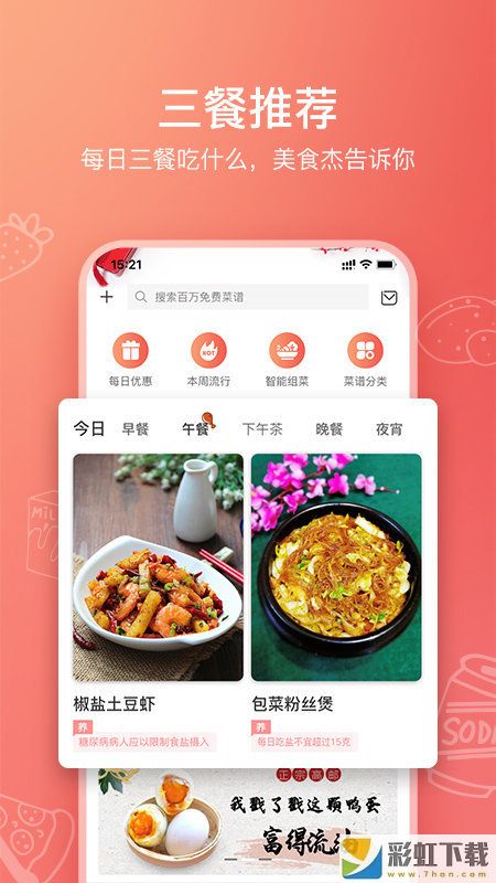 美食杰app營養(yǎng)指南分析蘋果版v8.1.0下載