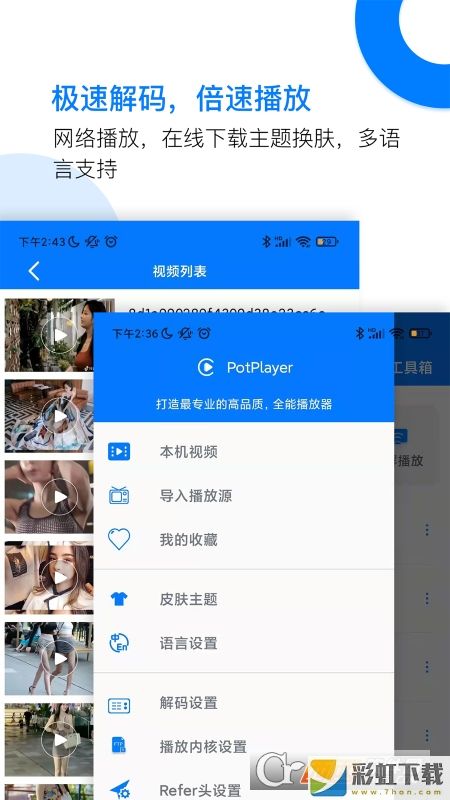potplayer手機版客戶端下載
