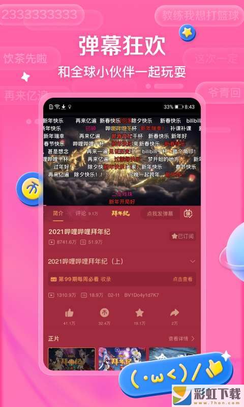 嗶哩嗶哩APP下載官方最新版