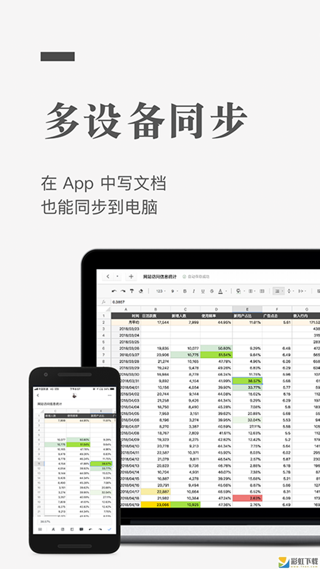 石墨文檔軟件手機(jī)版正式下載v3.16.9