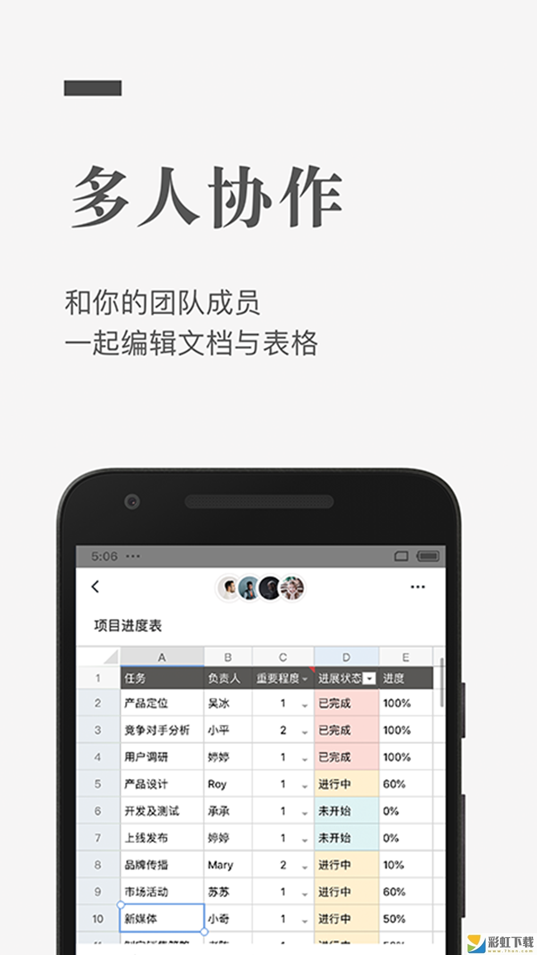 石墨文檔免費版最新下載