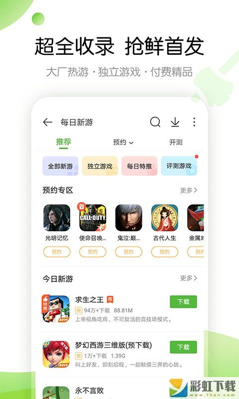 4399游戲盒APP**
正版下載v2.5.1