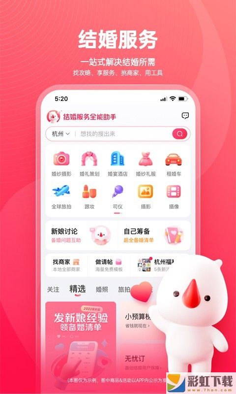 婚禮紀(jì)app下載安裝2022最新版