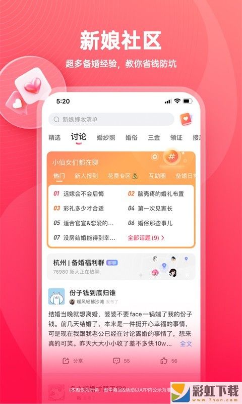 婚禮紀(jì)app下載安裝2022最新版