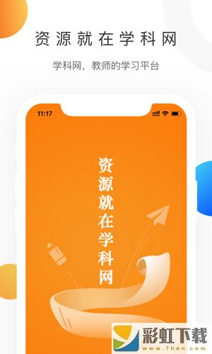 學(xué)科網(wǎng)安卓版**
下載v2.7.1