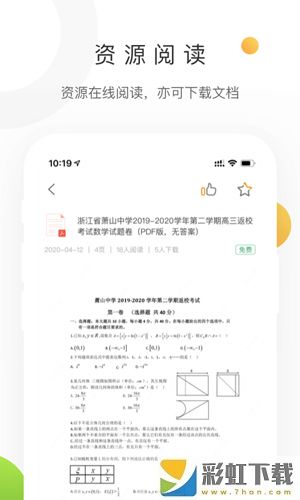 學(xué)科網(wǎng)APP下載手機版