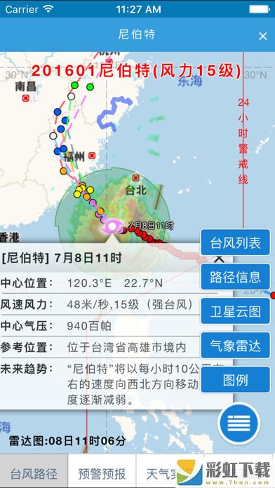 溫州臺風網(wǎng)正式版2022免費下載v1.1