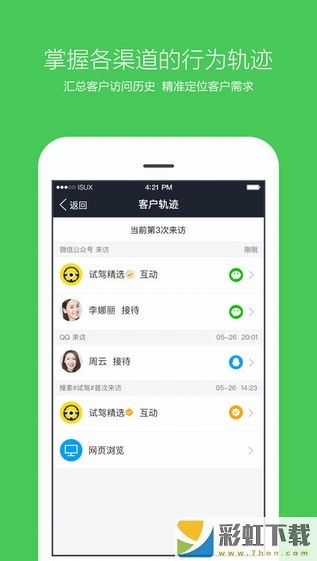 騰訊企點(diǎn)客戶管理平臺(tái)蘋果版v5.1.6下載