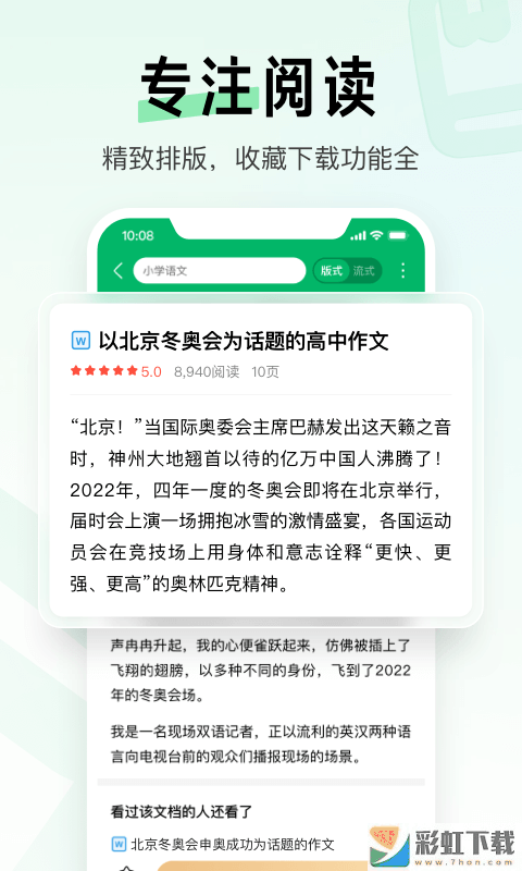 百度文庫(kù)app最新版下載