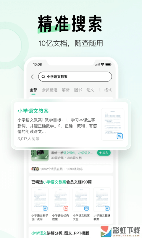 百度文庫(kù)app最新版下載