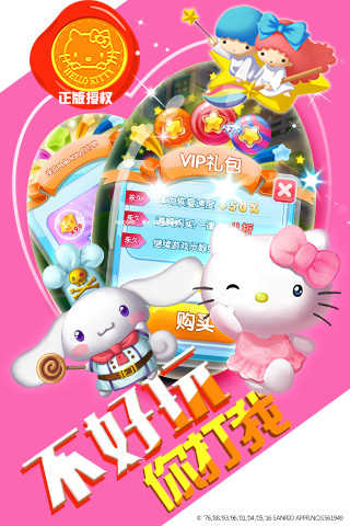 Hello Kitty快樂消