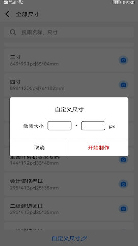 最美一寸證件照app下載