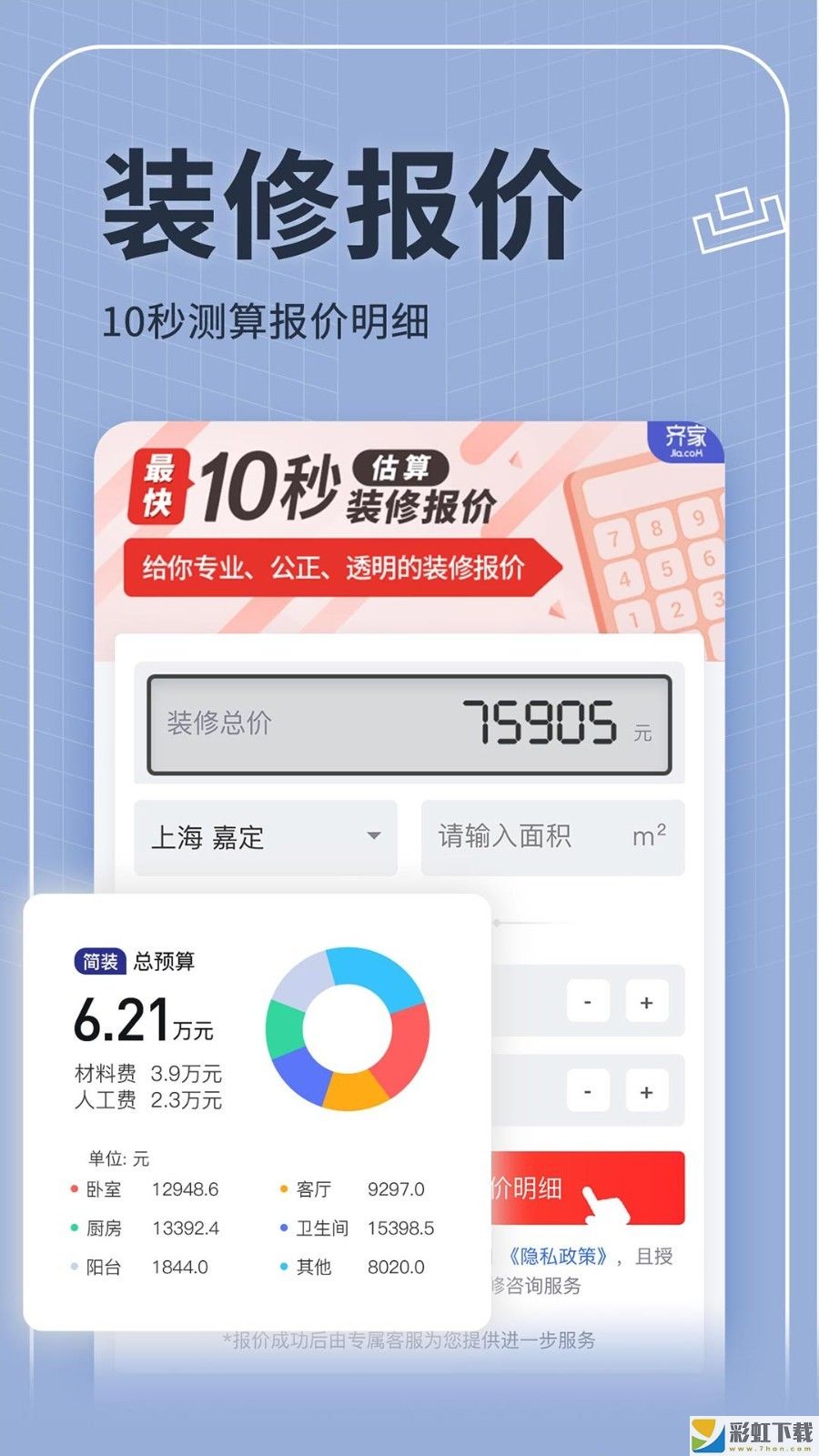 齊家網(wǎng)裝修平臺(tái)APP正式版下載v4.3.8