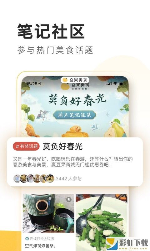 豆果美食app菜譜筆記社區(qū)蘋果版v7.1.07下載