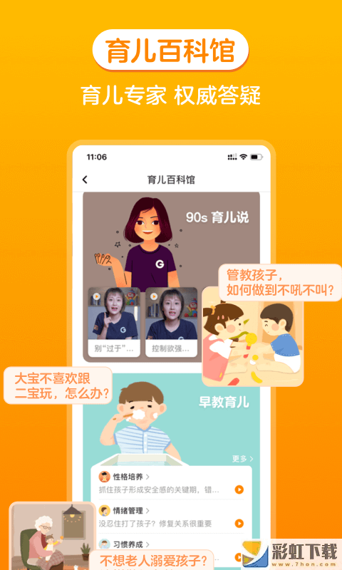 金寶貝早教app下載最新版2022