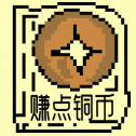 賺點(diǎn)銅幣