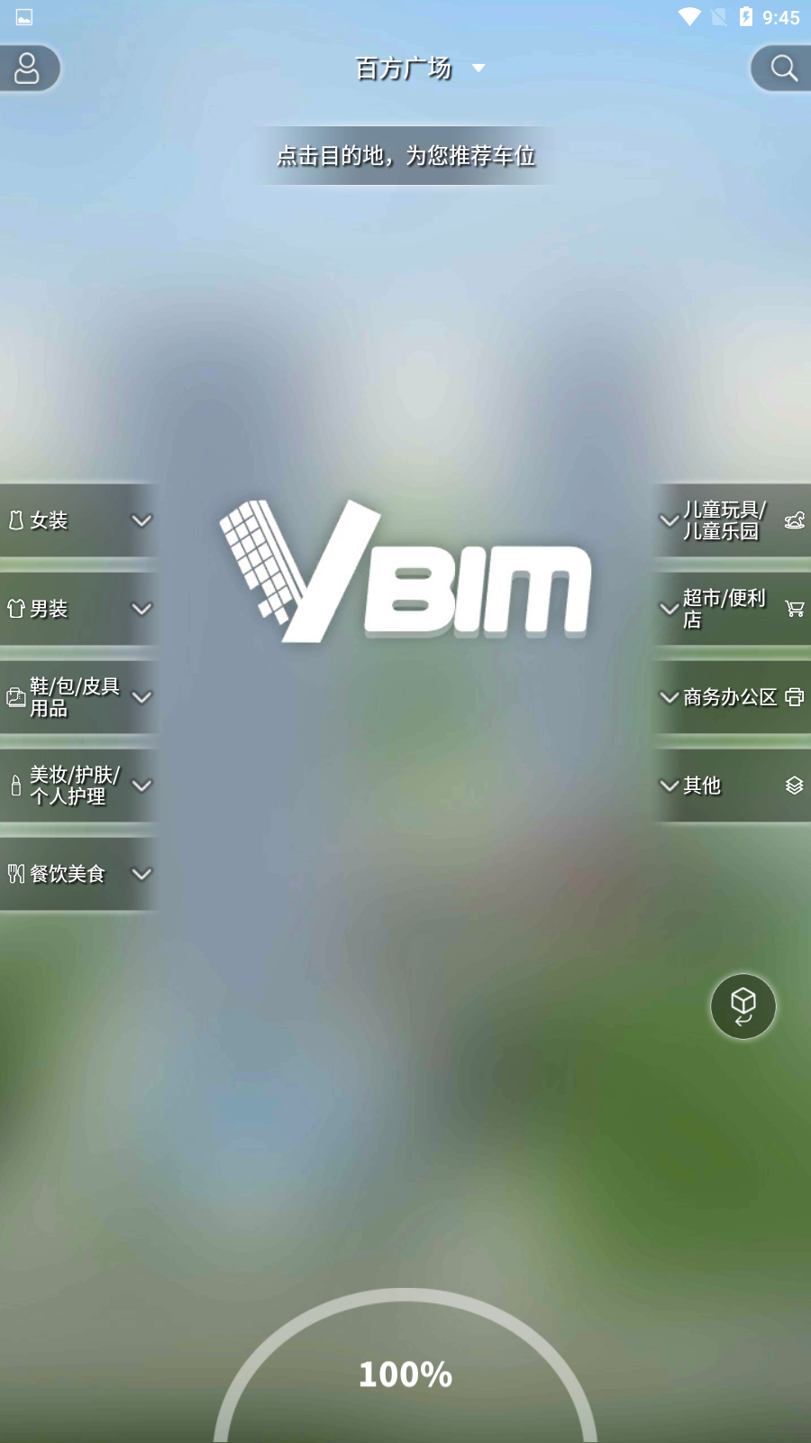 Vbim停車