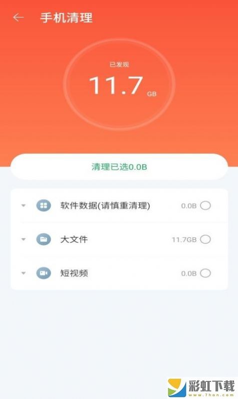 極優(yōu)清理手機(jī)最新版v0.9.8下載