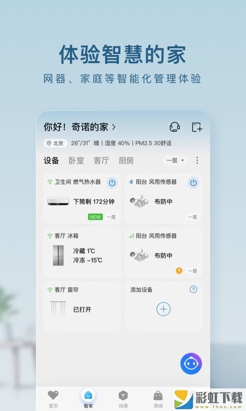 海爾智家app手機版下載