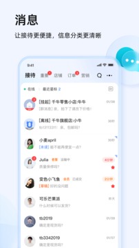 千牛工作臺APP免費版下載v 9.7.1