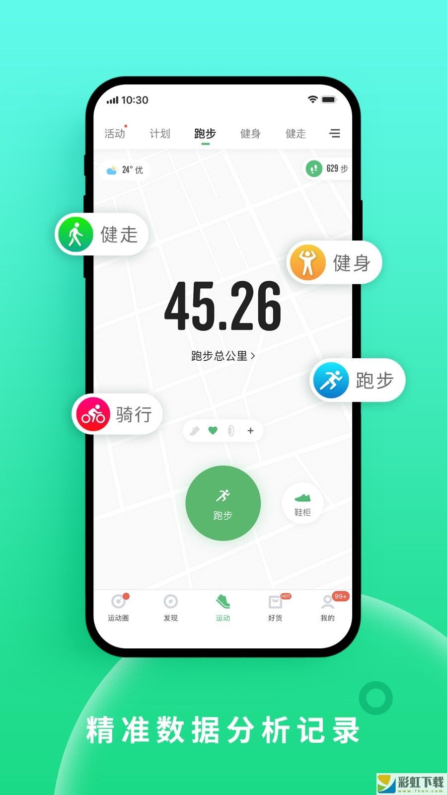 咕咚運(yùn)動(dòng)下載app最新版本