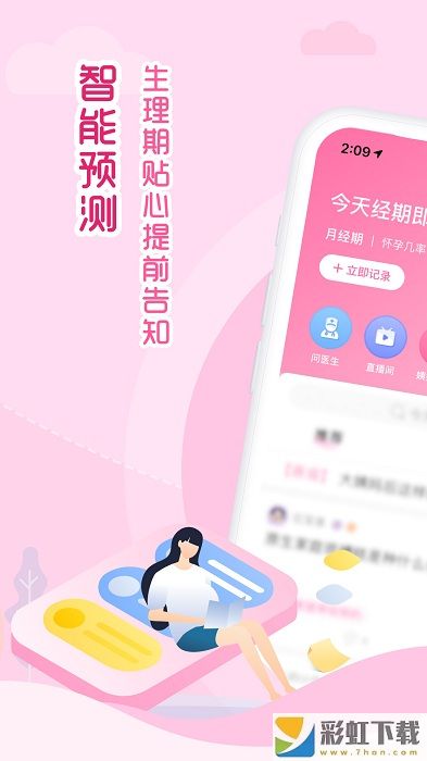 大姨媽月經(jīng)期助手ios最新版下載