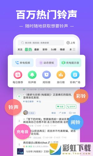 鈴聲多多APP下載安卓版