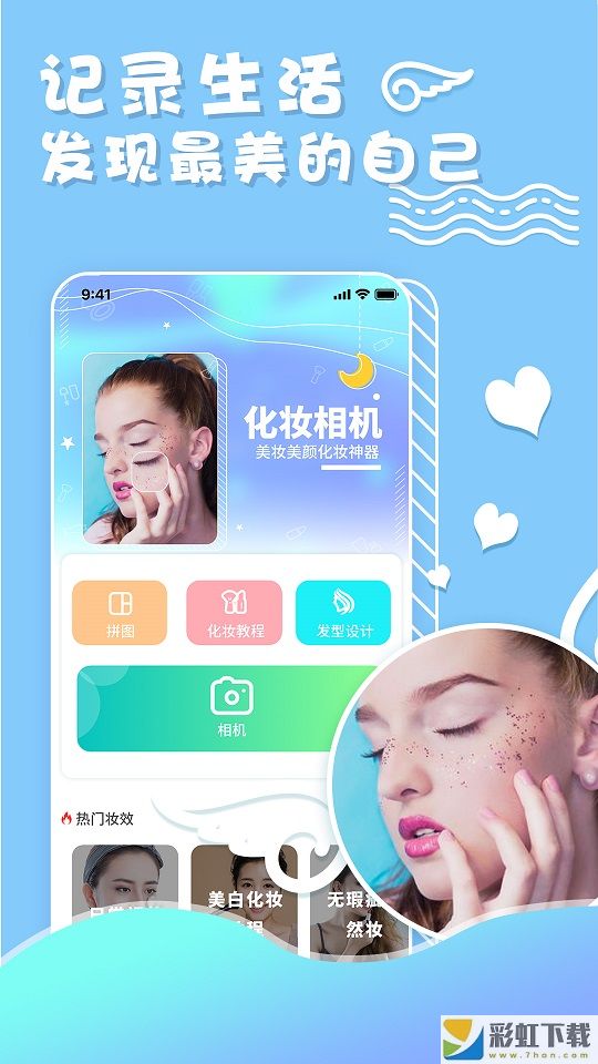 化妝美妝相機(jī)安卓版v1.0.1免費(fèi)下載