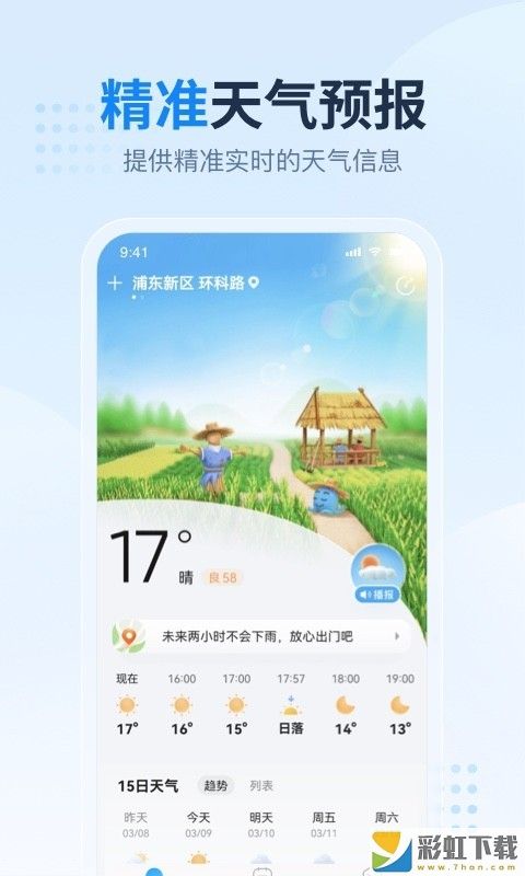 2345天氣王舊版本app下載