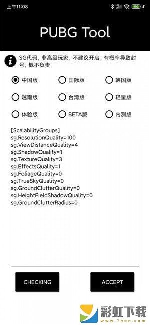 pubgtool手機(jī)版免費(fèi)下載