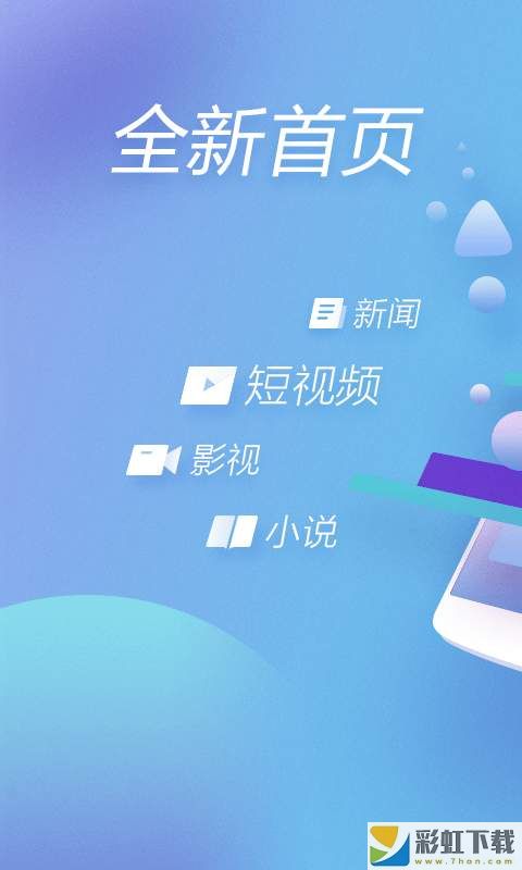 360瀏覽器APP官方免費下載